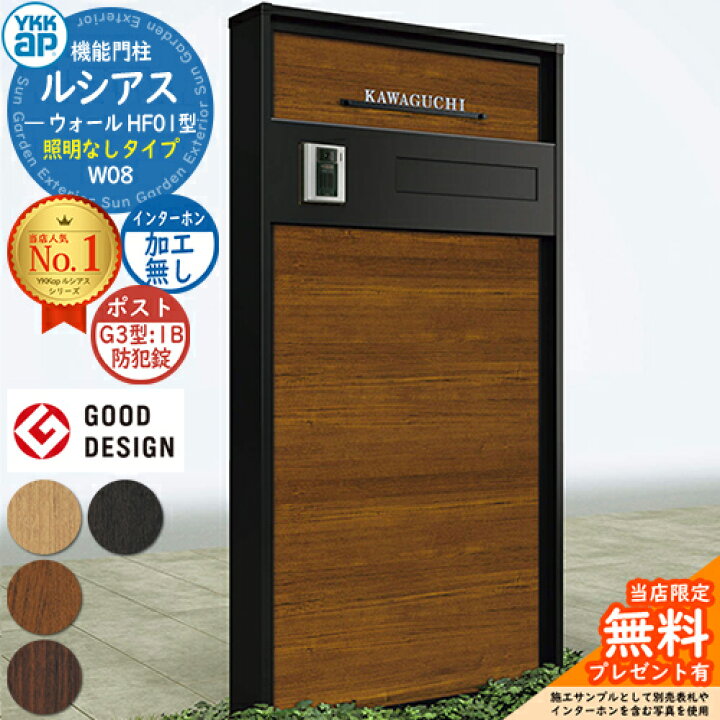 楽天市場】【無料☆特典付】機能門柱 ルシアスウォール HF01型 W08 
