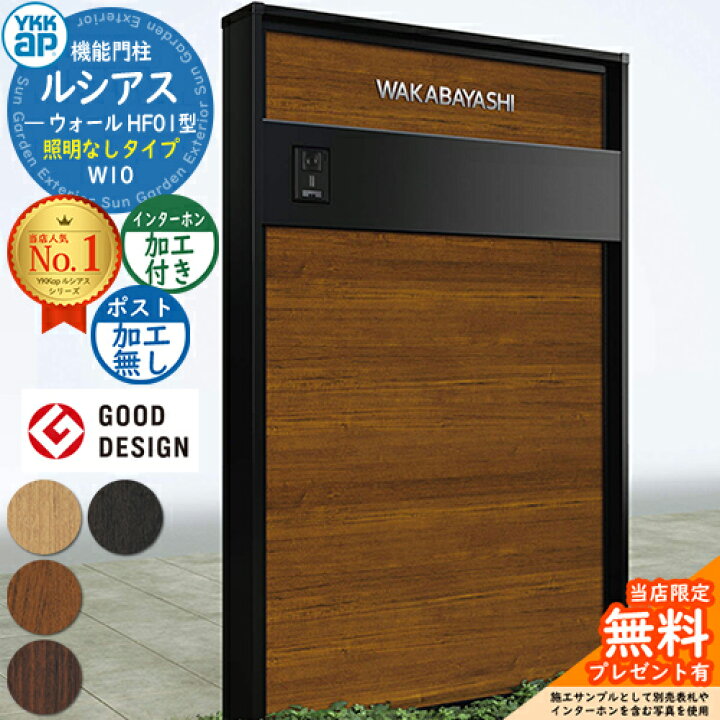 楽天市場】【無料☆特典付】機能門柱 ルシアスウォール HF01型 W10 
