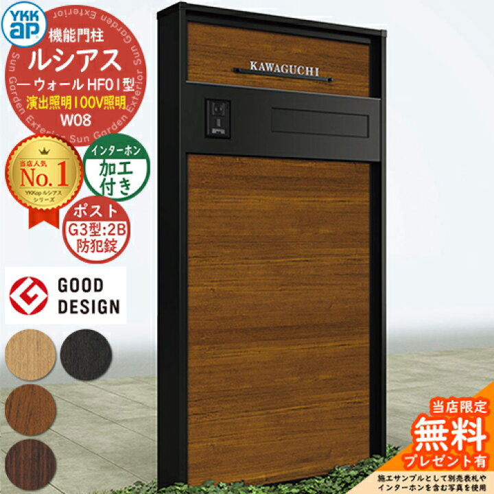 楽天市場】【無料☆特典付】機能門柱 ルシアスウォール HF01型 W08 