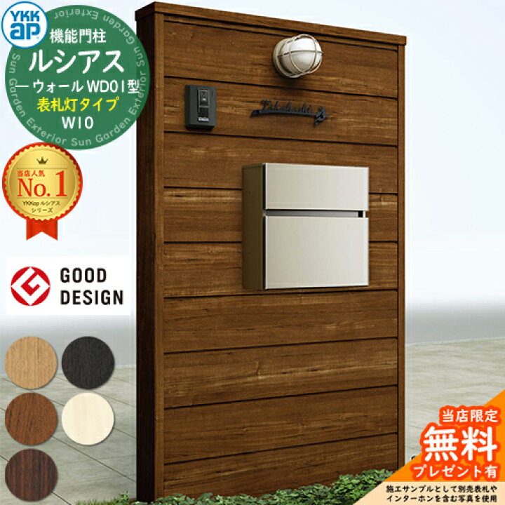 楽天市場】【無料☆特典付】機能門柱 ルシアスウォール WD01型 W10 
