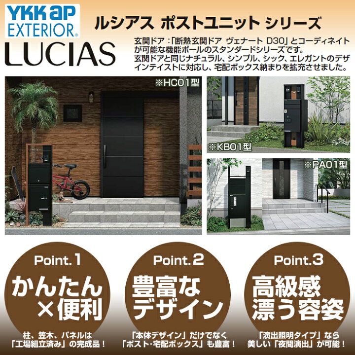 楽天市場】【無料☆特典付】機能門柱 ルシアスポストユニット SD01型 