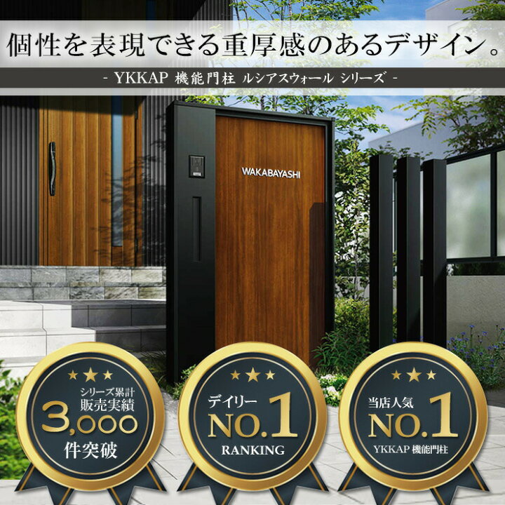 楽天市場】【無料☆特典付】機能門柱 ルシアスウォール WD01型 W08 