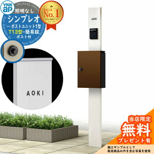 �y���������T�t�z�和 �@�\�|�[�� YKKap �V���v���I�|�X�g���j�b�g 1�^ �Ɩ��Ȃ��{�� T13�^�|�X�g�i�ȈՏ��j �Z�b�g �����O�o�� �C���[�W�FYW�z���C�g+�|�X�g�F4J�~�f�B�A���u���E�� YKK HMB-1 