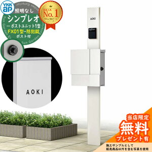 �y���������T�t�z�和 �@�\�|�[�� YKKap �V���v���I�|�X�g���j�b�g 1�^ �Ɩ��Ȃ��{�� FX01�^�|�X�g�i�h�Ə��j �Z�b�g ����ꉡ�o�� �C���[�W�FYW�z���C�g+�|�X�g�FWM�V���L�[�z���C�g YKK HMB-1 
