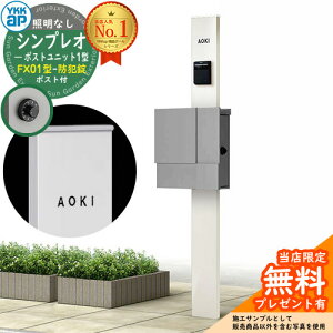 �y���������T�t�z�和 �@�\�|�[�� YKKap �V���v���I�|�X�g���j�b�g 1�^ �Ɩ��Ȃ��{�� FX01�^�|�X�g�i�h�Ə��j �Z�b�g ����ꉡ�o�� �C���[�W�FYW�z���C�g+�|�X�g�FA1�A���}�C�g�O���[1N YKK HMB-1 