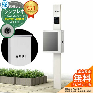 �y���������T�t�z�和 �@�\�|�[�� YKKap �V���v���I�|�X�g���j�b�g 1�^ �Ɩ��Ȃ��{�� FX03�^�|�X�g�i�h�Ə��j �Z�b�g ����ꉡ�o�� �C���[�W�FYW�z���C�g+�|�X�g�FWM�V���L�[�z���C�g YKK HMB-1 