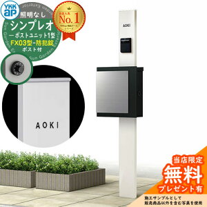 �y���������T�t�z�和 �@�\�|�[�� YKKap �V���v���I�|�X�g���j�b�g 1�^ �Ɩ��Ȃ��{�� FX03�^�|�X�g�i�h�Ə��j �Z�b�g ����ꉡ�o�� �C���[�W�FYW�z���C�g+�|�X�g�FK2�u���b�N1N YKK HMB-1 ���t�� 