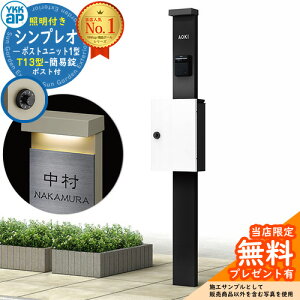 �y���������T�t�z�和 �@�\�|�[�� YKKap �V���v���I�|�X�g���j�b�g 1�^ �Ɩ��t��(100V�Ɩ�)�{�� T13�^�|�X�g�i�ȈՏ��j �Z�b�g �����O�o�� �C���[�W�FB7�J�[���u���b�N+�|�X�g�F6A�n�C�z���C