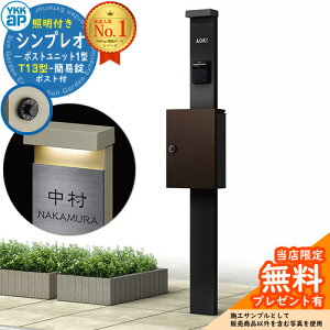 �y���������T�t�z�和 �@�\�|�[�� YKKap �V���v���I�|�X�g���j�b�g 1�^ �Ɩ��t��(100V�Ɩ�)�{�� T13�^�|�X�g�i�ȈՏ��j �Z�b�g �����O�o�� �C���[�W�FB7�J�[���u���b�N+�|�X�g�FBB�_�[�N�u��