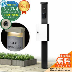 �y���������T�t�z�和 �@�\�|�[�� YKKap �V���v���I�|�X�g���j�b�g 1�^ �Ɩ��t��(100V�Ɩ�)�{�� T13�^�|�X�g�i�h�Ə��j �Z�b�g �����O�o�� �C���[�W�FB7�J�[���u���b�N+�|�X�g�F6A�n�C�z���C