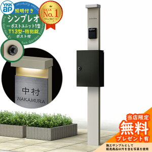 �y���������T�t�z�和 �@�\�|�[�� YKKap �V���v���I�|�X�g���j�b�g 1�^ �Ɩ��t��(100V�Ɩ�)�{�� T13�^�|�X�g�i�h�Ə��j �Z�b�g �����O�o�� �C���[�W�FH2�v���`�i�X�e��+�|�X�g�FB7�J�[���u��