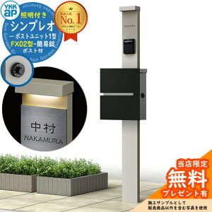 �y���������T�t�z�和 �@�\�|�[�� YKKap �V���v���I�|�X�g���j�b�g 1�^ �Ɩ��t��(100V�Ɩ�)�{�� FX02�^�|�X�g�i�ȈՏ��j �Z�b�g ����ꉡ�o�� �C���[�W�FH2�v���`�i�X�e��+�|�X�g�FK2�u���b�N1N Y