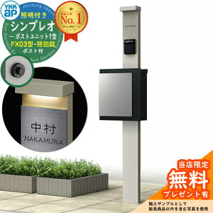 �y���������T�t�z�和 �@�\�|�[�� YKKap �V���v���I�|�X�g���j�b�g 1�^ �Ɩ��t��(100V�Ɩ�)�{�� FX03�^�|�X�g�i�h�Ə��j �Z�b�g ����ꉡ�o�� �C���[�W�FH2�v���`�i�X�e��+�|�X�g�FK2�u���b�N1N Y