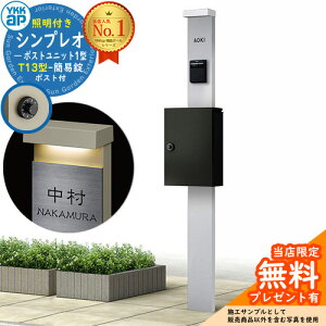 �y���������T�t�z�和 �@�\�|�[�� YKKap �V���v���I�|�X�g���j�b�g 1�^ �Ɩ��t��(100V�Ɩ�)�{�� T13�^�|�X�g�i�ȈՏ��j �Z�b�g �����O�o�� �C���[�W�FS1�s���A�V���o�[+�|�X�g�FB7�J�[���u��