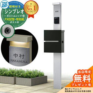 �y���������T�t�z�和 �@�\�|�[�� YKKap �V���v���I�|�X�g���j�b�g 1�^ �Ɩ��t��(100V�Ɩ�)�{�� FX02�^�|�X�g�i�h�Ə��j �Z�b�g ����ꉡ�o�� �C���[�W�FS1�s���A�V���o�[+�|�X�g�FK2�u���b�N1N Y