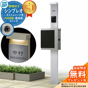 �y���������T�t�z�和 �@�\�|�[�� YKKap �V���v���I�|�X�g���j�b�g 1�^ �Ɩ��t��(100V�Ɩ�)�{�� FX03�^�|�X�g�i�ȈՏ��j �Z�b�g ����ꉡ�o�� �C���[�W�FS1�s���A�V���o�[+�|�X�g�FA1�A���}�C�g
