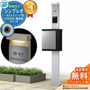 �y���������T�t�z�和 �@�\�|�[�� YKKap �V���v���I�|�X�g���j�b�g 1�^ �Ɩ��t��(100V�Ɩ�)�{�� FX03�^�|�X�g�i�ȈՏ��j �Z�b�g ����ꉡ�o�� �C���[�W�FS1�s���A�V���o�[+�|�X�g�FK2�u���b�N1N Y