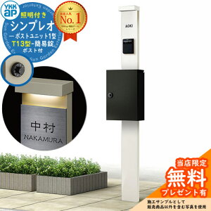 �y���������T�t�z�和 �@�\�|�[�� YKKap �V���v���I�|�X�g���j�b�g 1�^ �Ɩ��t��(100V�Ɩ�)�{�� T13�^�|�X�g�i�ȈՏ��j �Z�b�g �����O�o�� �C���[�W�FYW�z���C�g+�|�X�g�FB7�J�[���u���b�N YKK 