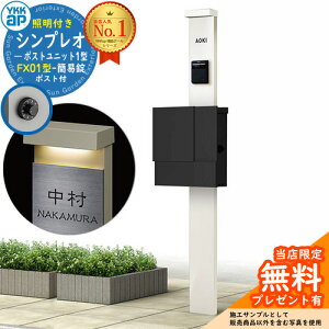 �y���������T�t�z�和 �@�\�|�[�� YKKap �V���v���I�|�X�g���j�b�g 1�^ �Ɩ��t��(100V�Ɩ�)�{�� FX01�^�|�X�g�i�ȈՏ��j �Z�b�g ����ꉡ�o�� �C���[�W�FYW�z���C�g+�|�X�g�FK2�u���b�N1N YKK HMB-1 