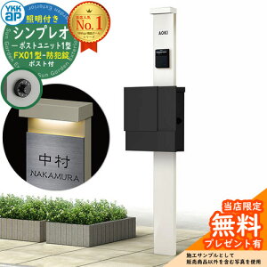 �y���������T�t�z�和 �@�\�|�[�� YKKap �V���v���I�|�X�g���j�b�g 1�^ �Ɩ��t��(100V�Ɩ�)�{�� FX01�^�|�X�g�i�h�Ə��j �Z�b�g ����ꉡ�o�� �C���[�W�FYW�z���C�g+�|�X�g�FK2�u���b�N1N YKK HMB-1 