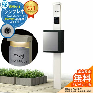 �y���������T�t�z�和 �@�\�|�[�� YKKap �V���v���I�|�X�g���j�b�g 1�^ �Ɩ��t��(100V�Ɩ�)�{�� FX03�^�|�X�g�i�ȈՏ��j �Z�b�g ����ꉡ�o�� �C���[�W�FYW�z���C�g+�|�X�g�FK2�u���b�N1N YKK HMB-1 