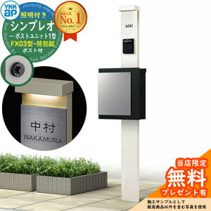 �y���������T�t�z�和 �@�\�|�[�� YKKap �V���v���I�|�X�g���j�b�g 1�^ �Ɩ��t��(100V�Ɩ�)�{�� FX03�^�|�X�g�i�h�Ə��j �Z�b�g ����ꉡ�o�� �C���[�W�FYW�z���C�g+�|�X�g�FK2�u���b�N1N YKK HMB-1 