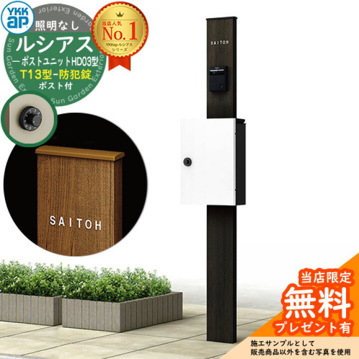 楽天市場】【無料☆特典付】門柱 機能ポール YKKap ルシアスポスト 