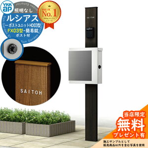 �y���������T�t�z�和 �@�\�|�[�� YKKap ���V�A�X�|�X�g���j�b�g HD03�^ �Ɩ��Ȃ��{�� FX03�^�|�X�g�i�ȈՏ��j �Z�b�g ����ꉡ�o�� �C���[�W�FB7�J�[���u���b�N+�|�X�g�FWM�V���L�[�z���C�g YKK