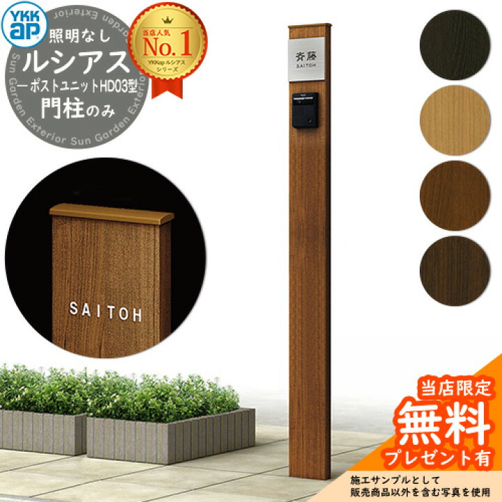 楽天市場】【無料☆特典付】門柱 機能ポール YKKap ルシアスポスト 