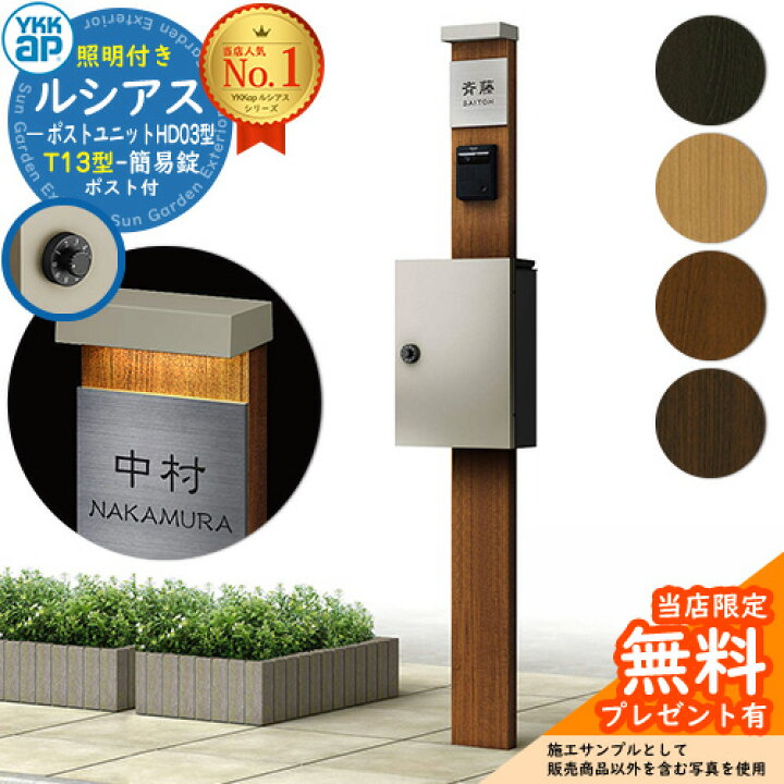 楽天市場】【無料☆特典付】門柱 機能ポール YKKap ルシアスポスト 