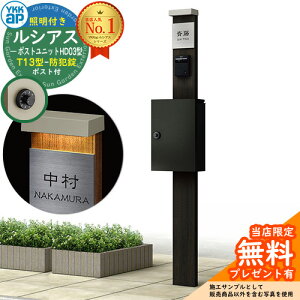 �y���������T�t�z�和 �@�\�|�[�� YKKap ���V�A�X�|�X�g���j�b�g HD03�^ (100V)�Ɩ��t���{�� T13�^�|�X�g�i�h�Ə��j �Z�b�g �����O�o�� �C���[�W�FW6×H2�K�Y+�|�X�g�FB7 YKK UMB-HD03 ���t�� �X�փ|