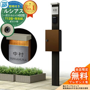 �y���������T�t�z�和 �@�\�|�[�� YKKap ���V�A�X�|�X�g���j�b�g HD03�^ (100V)�Ɩ��t���{�� T13�^�|�X�g�i�h�Ə��j �Z�b�g �����O�o�� �C���[�W�FW6×H2�K�Y+�|�X�g�F4J YKK UMB-HD03 ���t�� �X�փ|