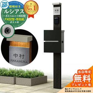 �y���������T�t�z�和 �@�\�|�[�� YKKap ���V�A�X�|�X�g���j�b�g HD03�^ (100V)�Ɩ��t���{�� FX02�^�|�X�g�i�h�Ə��j �Z�b�g ����ꉡ�o�� �C���[�W�FW6×H2�K�Y+�|�X�g�FK2 YKK UMB-HD03 ���t�� �X�փ|