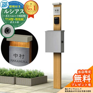 �y���������T�t�z�和 �@�\�|�[�� YKKap ���V�A�X�|�X�g���j�b�g HD03�^ (100V)�Ɩ��t���{�� T14�^�|�X�g�i�h�Ə��j �Z�b�g ����ꉡ�o�� �C���[�W�FKG×H2�i�`�������I�[�N+�|�X�g�FA1 YKK UMB-HD03 