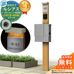 �y���������T�t�z�和 �@�\�|�[�� YKKap ���V�A�X�|�X�g���j�b�g HD03�^ (100V)�Ɩ��t���{�� FX01�^�|�X�g�i�h�Ə��j �Z�b�g ����ꉡ�o�� �C���[�W�FKG×H2�i�`�������I�[�N+�|�X�g�FA1 YKK UMB-HD03 