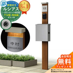 �y���������T�t�z�和 �@�\�|�[�� YKKap ���V�A�X�|�X�g���j�b�g HD03�^ (100V)�Ɩ��t���{�� T14�^�|�X�g�i�h�Ə��j �Z�b�g ����ꉡ�o�� �C���[�W�FYF×H2�L���������`�[�N+�|�X�g�FA1 YKK UMB-HD03 