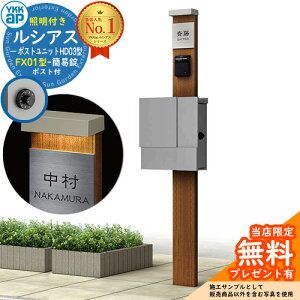 �y���������T�t�z�和 �@�\�|�[�� YKKap ���V�A�X�|�X�g���j�b�g HD03�^ (100V)�Ɩ��t���{�� FX01�^�|�X�g�i�ȈՏ��j �Z�b�g ����ꉡ�o�� �C���[�W�FYF×H2�L���������`�[�N+�|�X�g�FA1 YKK UMB-HD03 