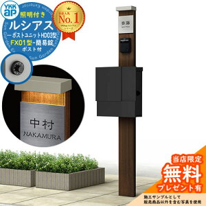 �y���������T�t�z�和 �@�\�|�[�� YKKap ���V�A�X�|�X�g���j�b�g HD03�^ (100V)�Ɩ��t���{�� FX01�^�|�X�g�i�ȈՏ��j �Z�b�g ����ꉡ�o�� �C���[�W�FYA×H2�X�e�C���E�H�[���i�b�g+�|�X�g�FK2 YKK U