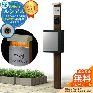 �y���������T�t�z�和 �@�\�|�[�� YKKap ���V�A�X�|�X�g���j�b�g HD03�^ (100V)�Ɩ��t���{�� FX03�^�|�X�g�i�ȈՏ��j �Z�b�g ����ꉡ�o�� �C���[�W�FYA×H2�X�e�C���E�H�[���i�b�g+�|�X�g�FK2 YKK U