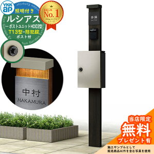�y���������T�t�z�和 �@�\�|�[�� YKKap ���V�A�X�|�X�g���j�b�g HD03�^ (100V)�Ɩ��t���{�� T13�^�|�X�g�i�h�Ə��j �Z�b�g �����O�o�� �C���[�W�FW6×B7�K�Y+�|�X�g�FH2 YKK UMB-HD03 ���t�� �X�փ|