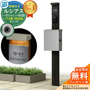 �y���������T�t�z�和 �@�\�|�[�� YKKap ���V�A�X�|�X�g���j�b�g HD03�^ (100V)�Ɩ��t���{�� T14�^�|�X�g�i�h�Ə��j �Z�b�g ����ꉡ�o�� �C���[�W�FYD×B7�X���[�N�G����+�|�X�g�FA1 YKK UMB-HD03 ��