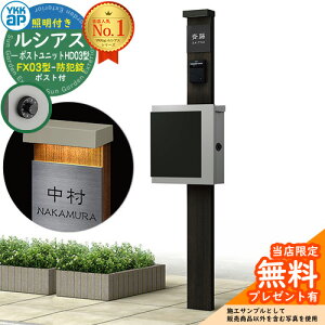 �y���������T�t�z�和 �@�\�|�[�� YKKap ���V�A�X�|�X�g���j�b�g HD03�^ (100V)�Ɩ��t���{�� FX03�^�|�X�g�i�h�Ə��j �Z�b�g ����ꉡ�o�� �C���[�W�FW6×B7�K�Y+�|�X�g�FA1 YKK UMB-HD03 ���t�� �X�փ|