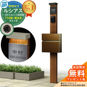 �y���������T�t�z�和 �@�\�|�[�� YKKap ���V�A�X�|�X�g���j�b�g HD03�^ (100V)�Ɩ��t���{�� T10�^�|�X�g�i�����F�j �Z�b�g �O����O�o�� �C���[�W�FYF×B7�L���������`�[�N+�|�X�g�FYA YKK UMB-HD03 