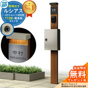 �y���������T�t�z�和 �@�\�|�[�� YKKap ���V�A�X�|�X�g���j�b�g HD03�^ (100V)�Ɩ��t���{�� T13�^�|�X�g�i�ȈՏ��j �Z�b�g �����O�o�� �C���[�W�FYF×B7�L���������`�[�N+�|�X�g�FH2 YKK UMB-HD03 