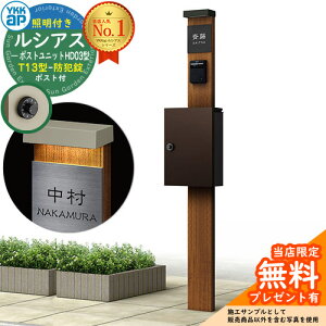 �y���������T�t�z�和 �@�\�|�[�� YKKap ���V�A�X�|�X�g���j�b�g HD03�^ (100V)�Ɩ��t���{�� T13�^�|�X�g�i�h�Ə��j �Z�b�g �����O�o�� �C���[�W�FYF×B7�L���������`�[�N+�|�X�g�FBB YKK UMB-HD03 