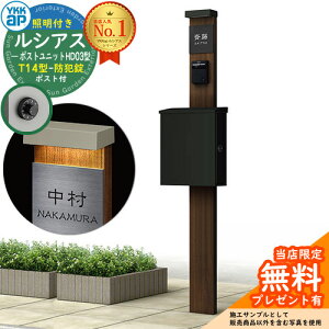 �y���������T�t�z�和 �@�\�|�[�� YKKap ���V�A�X�|�X�g���j�b�g HD03�^ (100V)�Ɩ��t���{�� T14�^�|�X�g�i�h�Ə��j �Z�b�g ����ꉡ�o�� �C���[�W�FKG×H2�i�`�������I�[�N+�|�X�g�FK2 YKK UMB-HD03 