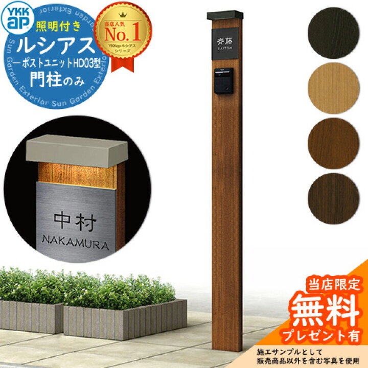 楽天市場】【無料☆特典付】門柱 機能ポール YKKap ルシアスポスト 