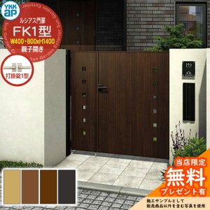 �y���������T�t�z��� ���V�A�X��� FK1�^ �e�q�J���E�和�Z�b�g �ď́F04�E08-14(W400�E800×H1400) YKKap UME-V-FK1 ���� �Ŋ|��1�^�t K01�^��p�i