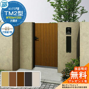 �y���������T�t�z��� ���V�A�X��� TM2�^ �ЊJ���E�和�Z�b�g �ď́F07-12(W700×H1200) YKKap UME-V-TM2 �c�ډB�� �Ŋ|��1�^�t W04�^��p�i