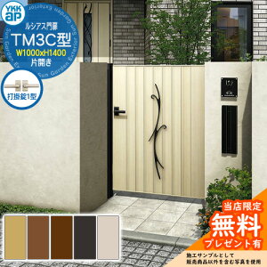 �y���������T�t�z��� ���V�A�X��� TM3C�^ �ЊJ���E�和�Z�b�g �ď́F10-14(W1000×H1400) YKKap UME-V-TM3C ����+�c�ډB�� �Ŋ|��1�^�t C02�^��p�i